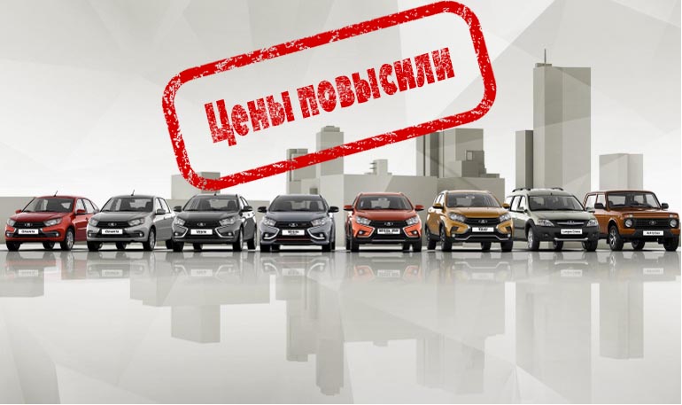 АВТОВАЗ повысил цены на LADA третий раз в 2020 году